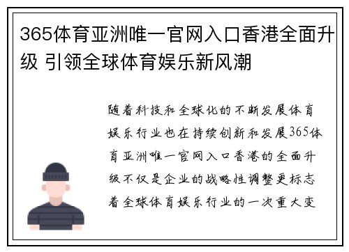 365体育亚洲唯一官网入口香港全面升级 引领全球体育娱乐新风潮