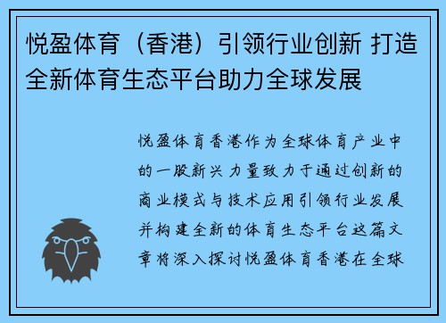 悦盈体育（香港）引领行业创新 打造全新体育生态平台助力全球发展