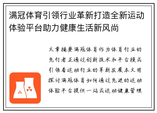 满冠体育引领行业革新打造全新运动体验平台助力健康生活新风尚