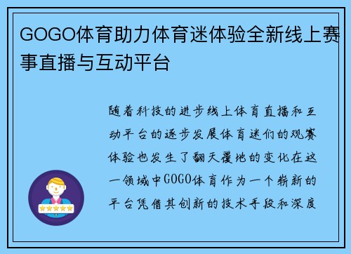 GOGO体育助力体育迷体验全新线上赛事直播与互动平台
