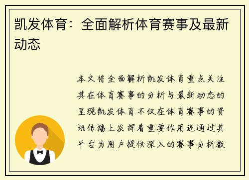 凯发体育：全面解析体育赛事及最新动态