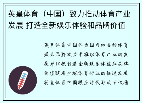英皇体育（中国）致力推动体育产业发展 打造全新娱乐体验和品牌价值