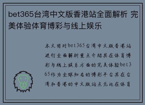 bet365台湾中文版香港站全面解析 完美体验体育博彩与线上娱乐