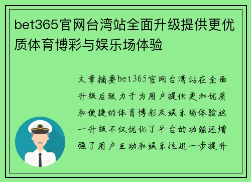 bet365官网台湾站全面升级提供更优质体育博彩与娱乐场体验