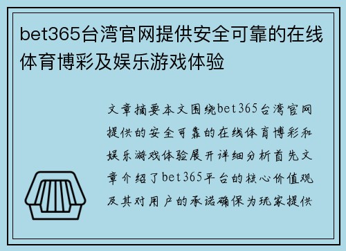 bet365台湾官网提供安全可靠的在线体育博彩及娱乐游戏体验