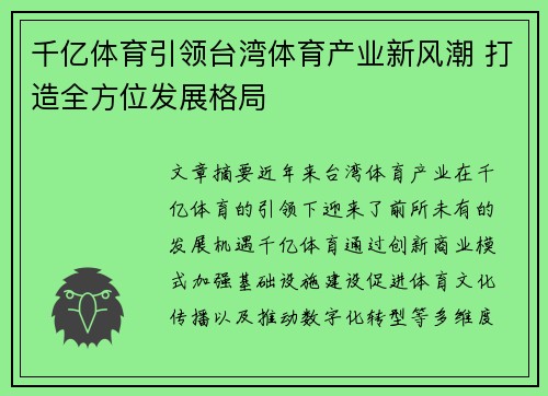 千亿体育引领台湾体育产业新风潮 打造全方位发展格局