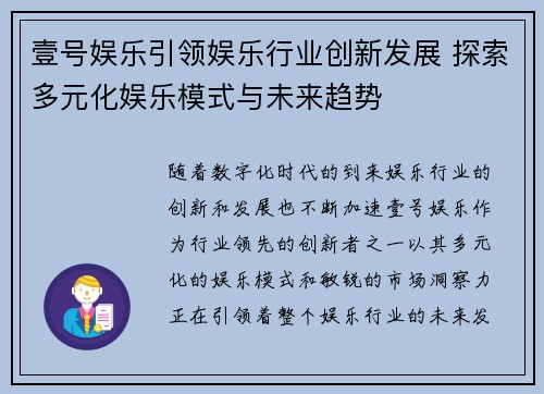 壹号娱乐引领娱乐行业创新发展 探索多元化娱乐模式与未来趋势
