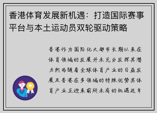 香港体育发展新机遇：打造国际赛事平台与本土运动员双轮驱动策略